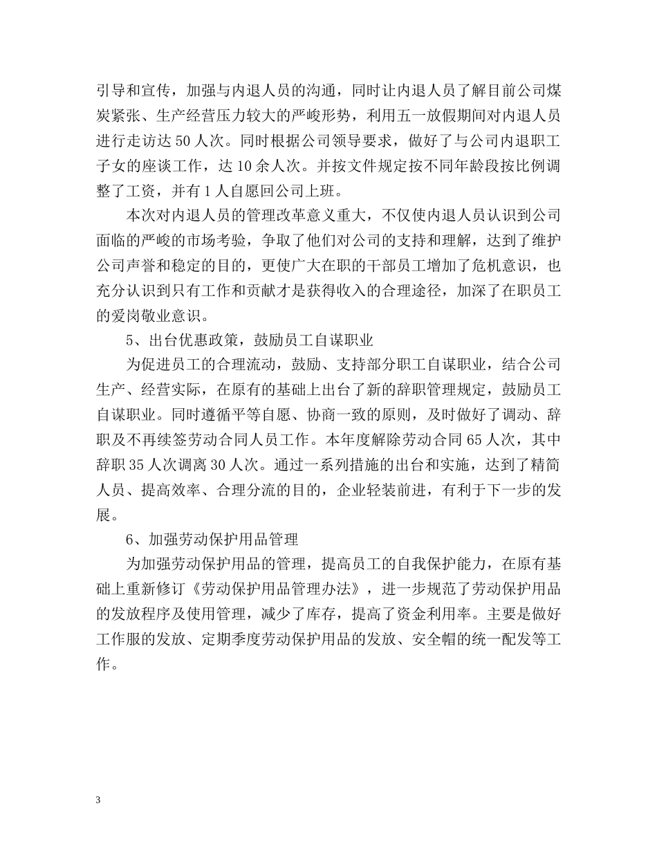 企业人事管理工作年度总结 _第3页