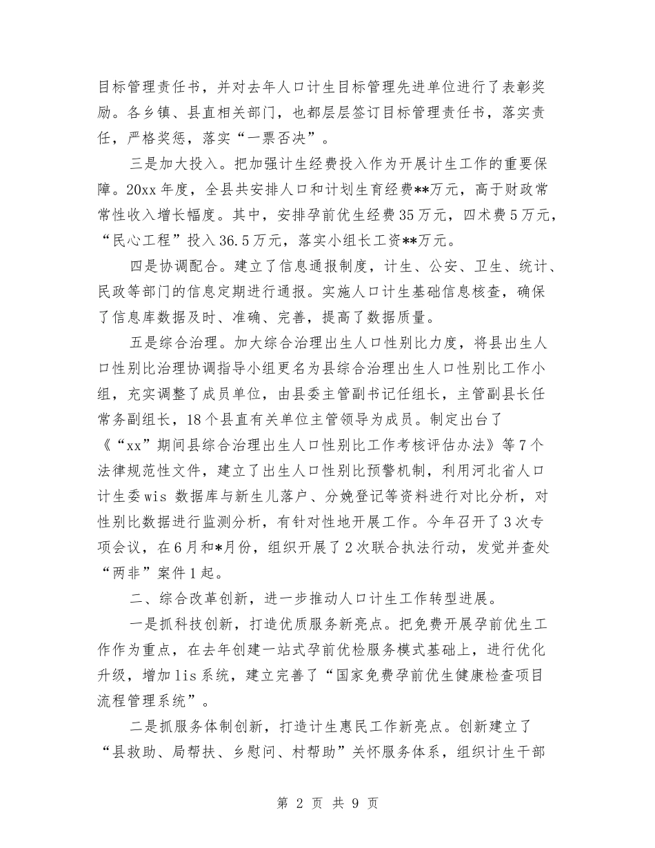 2024年县计划生育服务站工作总结范文与2024年县财政局2024年财政工作总结范文汇编_第2页