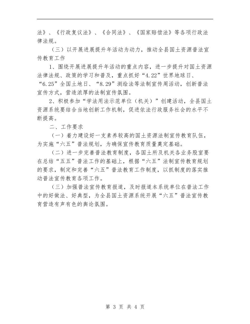 国土机关教育计划_第3页