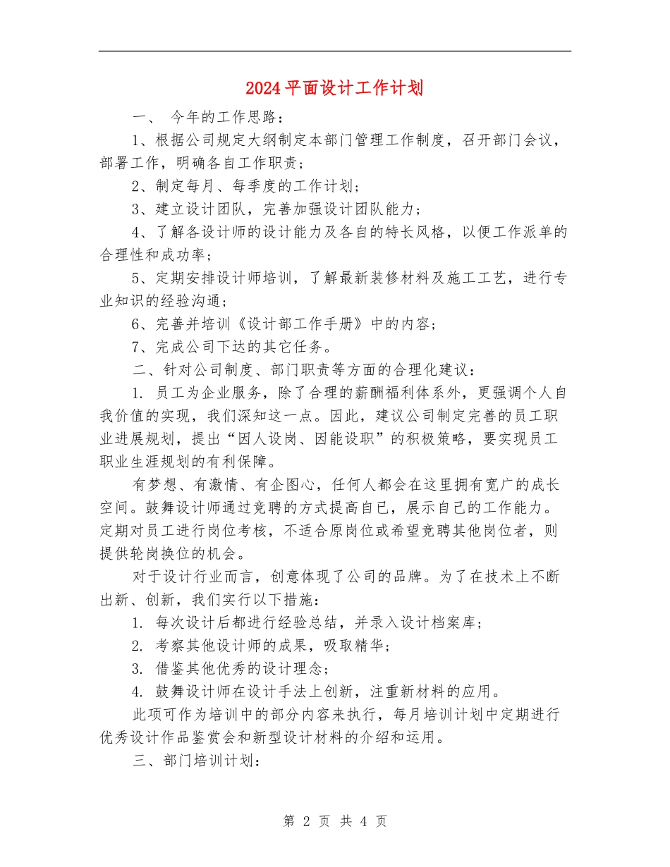 2024平面设计工作计划_第2页