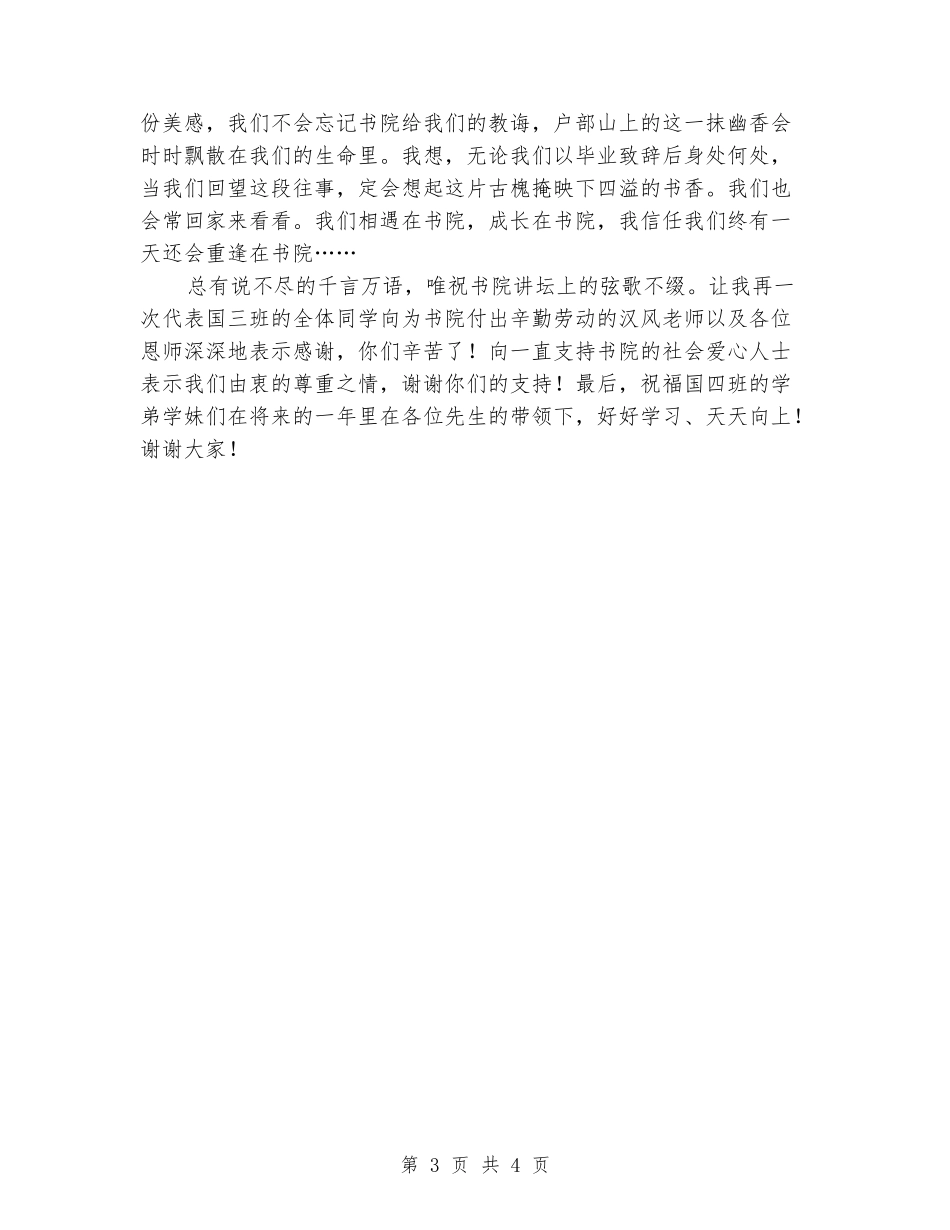 国学培训班毕业典礼教师代表致辞稿_第3页