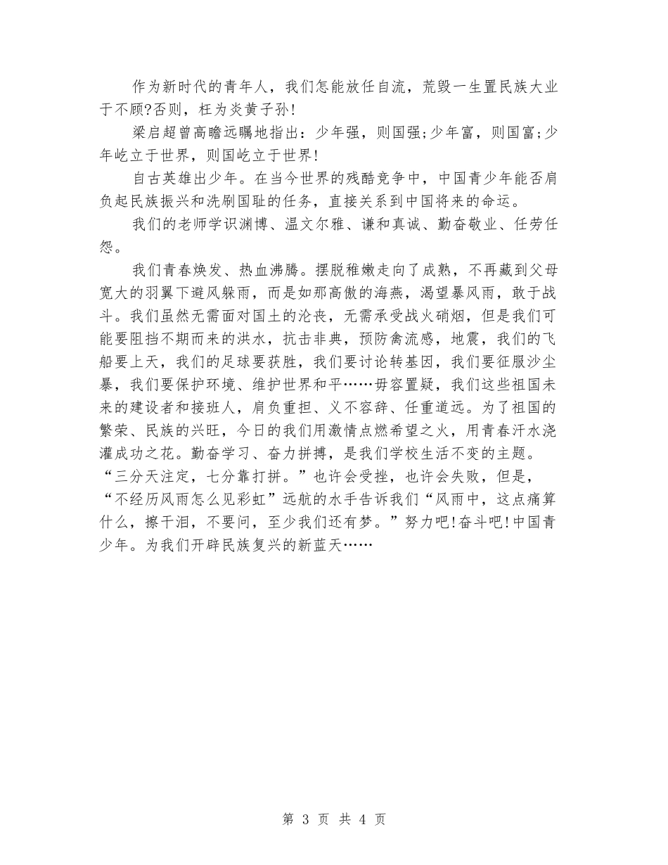 青年节演讲稿：青少年爱国演讲稿_第3页