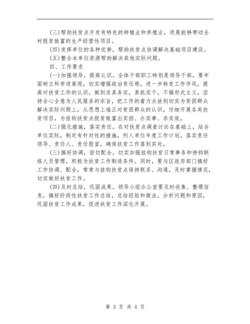 2024年税务局帮扶村扶贫规划方案_第3页