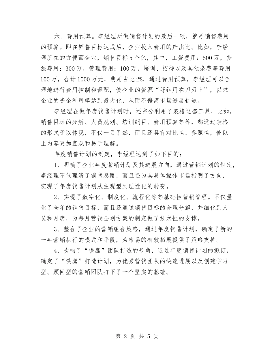 2024年保健品销售工作计划1与2024年保健组工作计划汇编_第2页