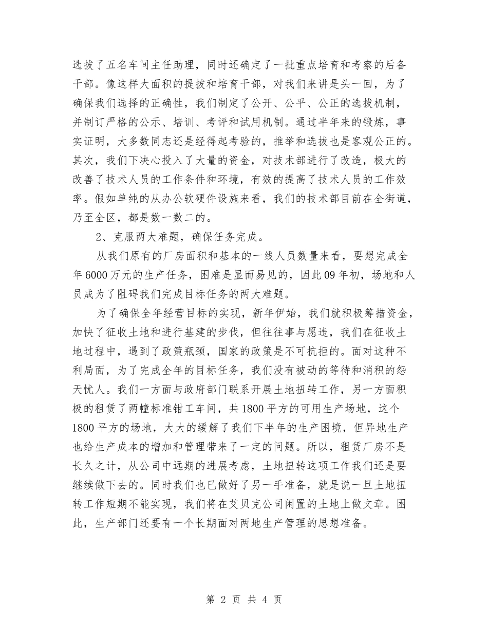 2024年11月企业年终工作总结与2024年11月优秀团员工作总结汇编_第2页