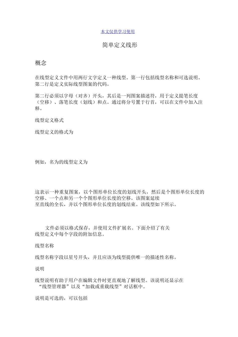 cad自定义线型、形定义线型、cad斜坡线学习_第1页