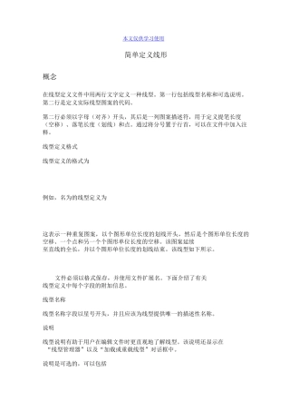 cad自定义线型、形定义线型、cad斜坡线学习