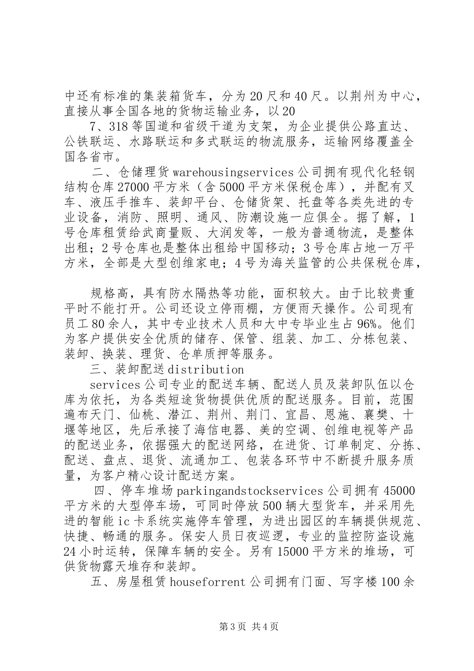 企业物流管理实地考察报告5篇_第3页