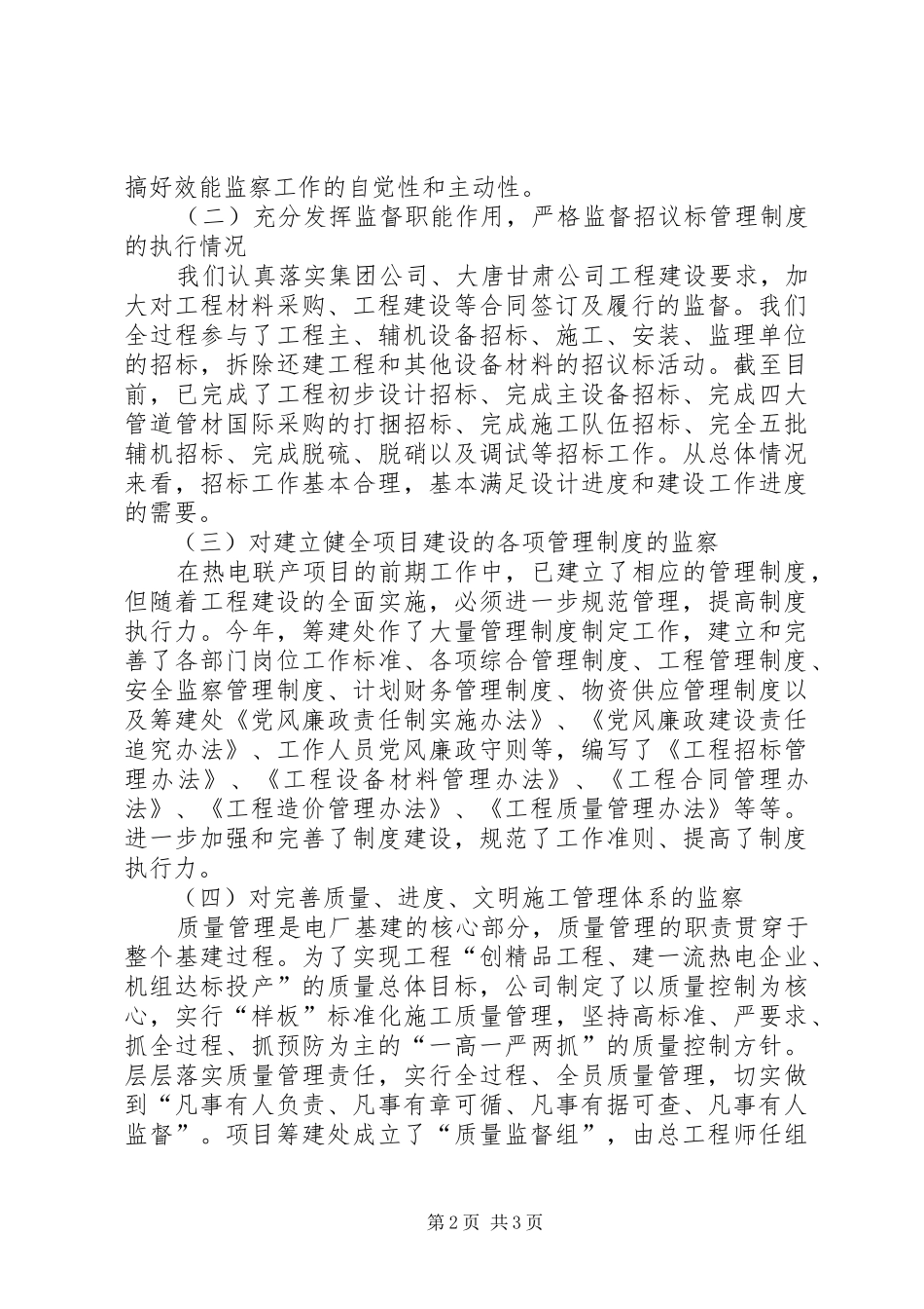 企业热电联产工程项目建设工作报告_第2页