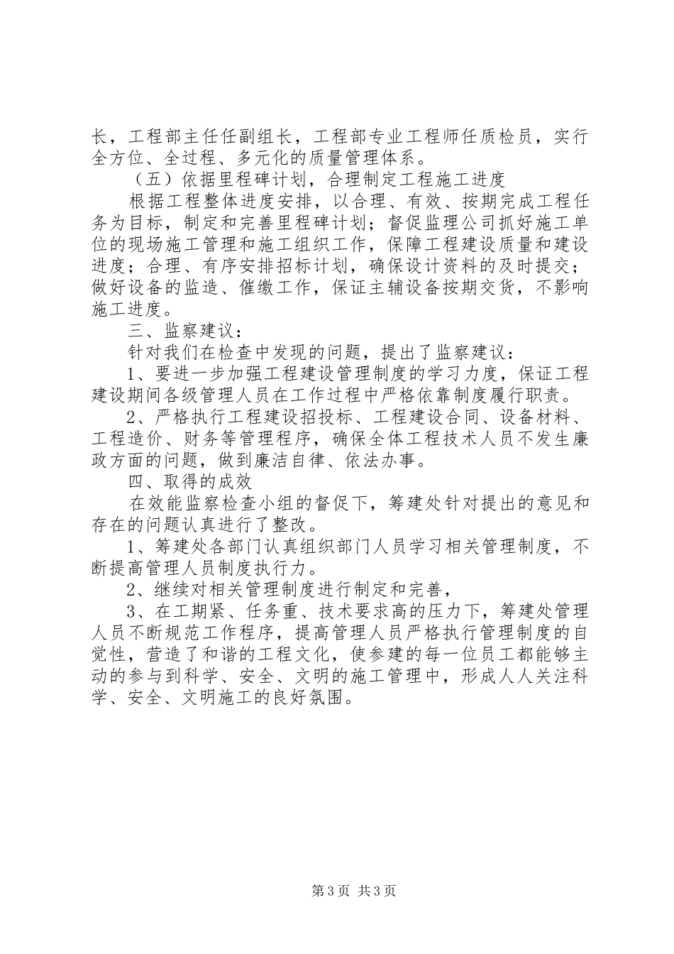 企业热电联产工程项目建设工作报告_第3页