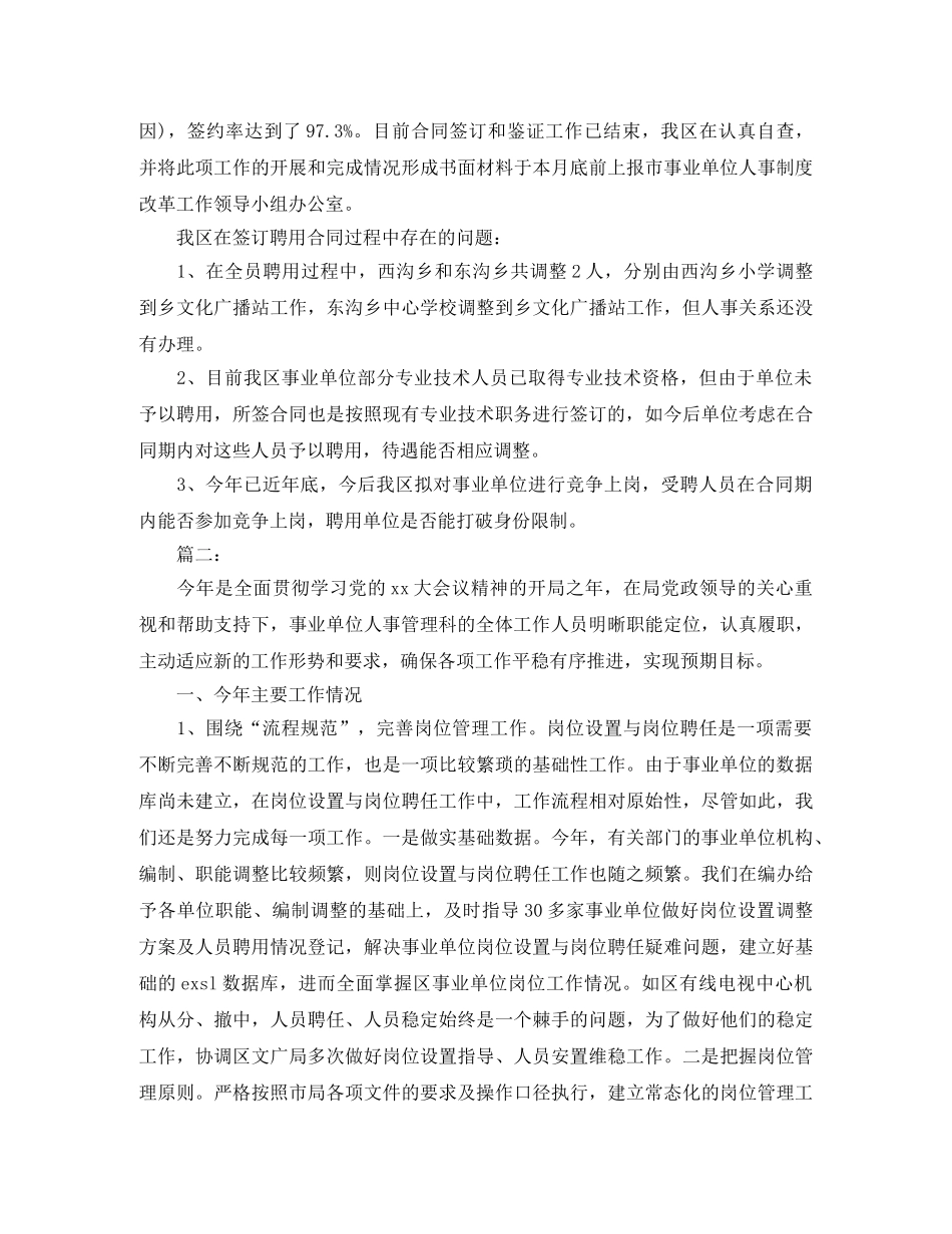 企业人事行政管理员个人年度工作总结 _第2页