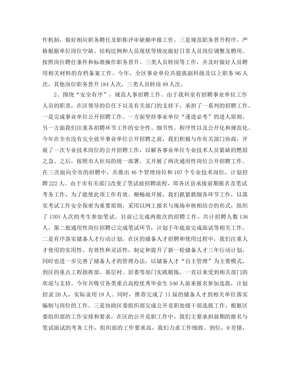 企业人事行政管理员个人年度工作总结 _第3页