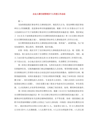 企业人事行政管理员个人年度工作总结 