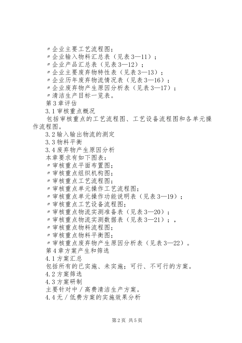 企业清洁生产审计报告编写大纲_第2页