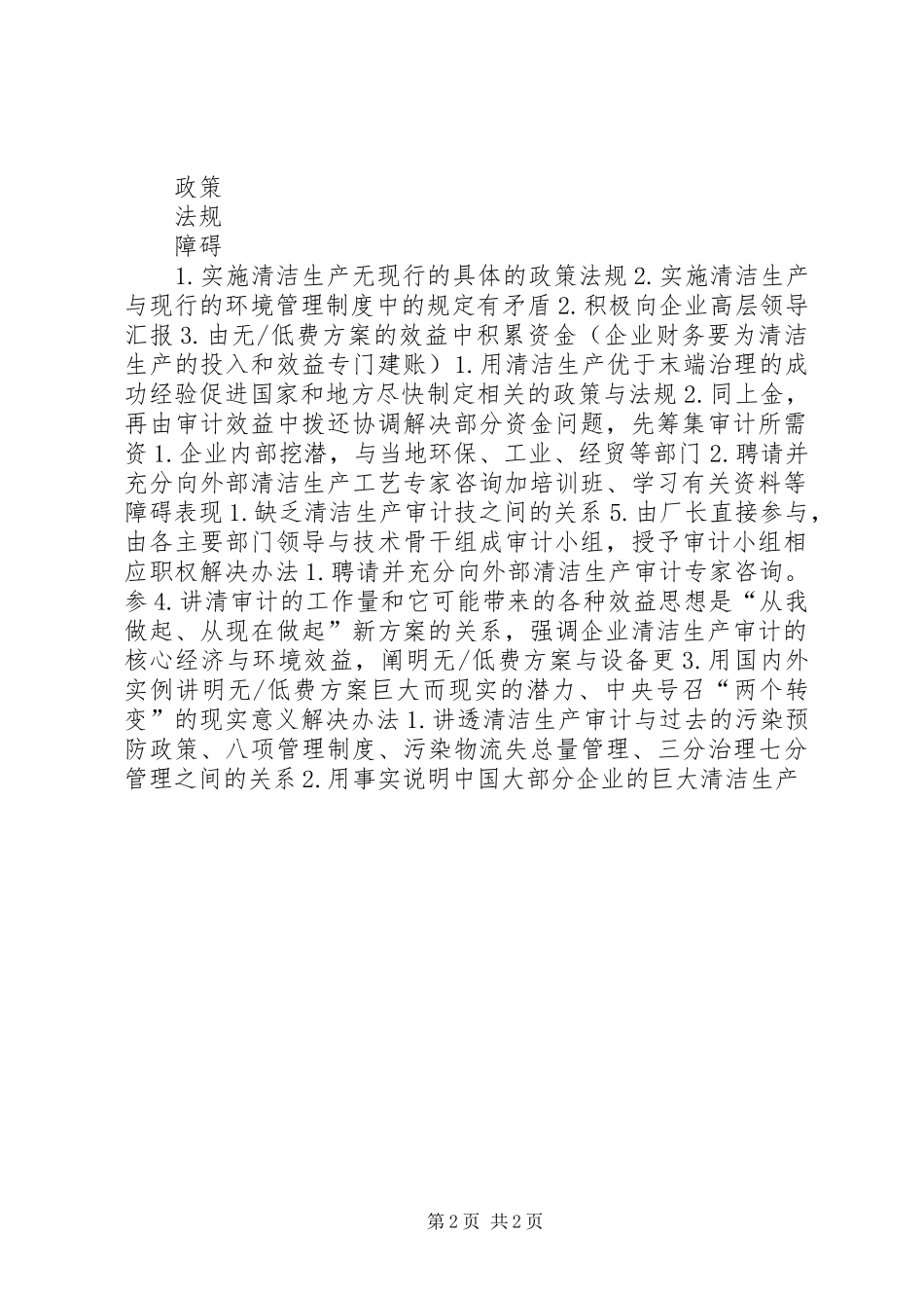 企业清洁生产审计报告写作_第2页