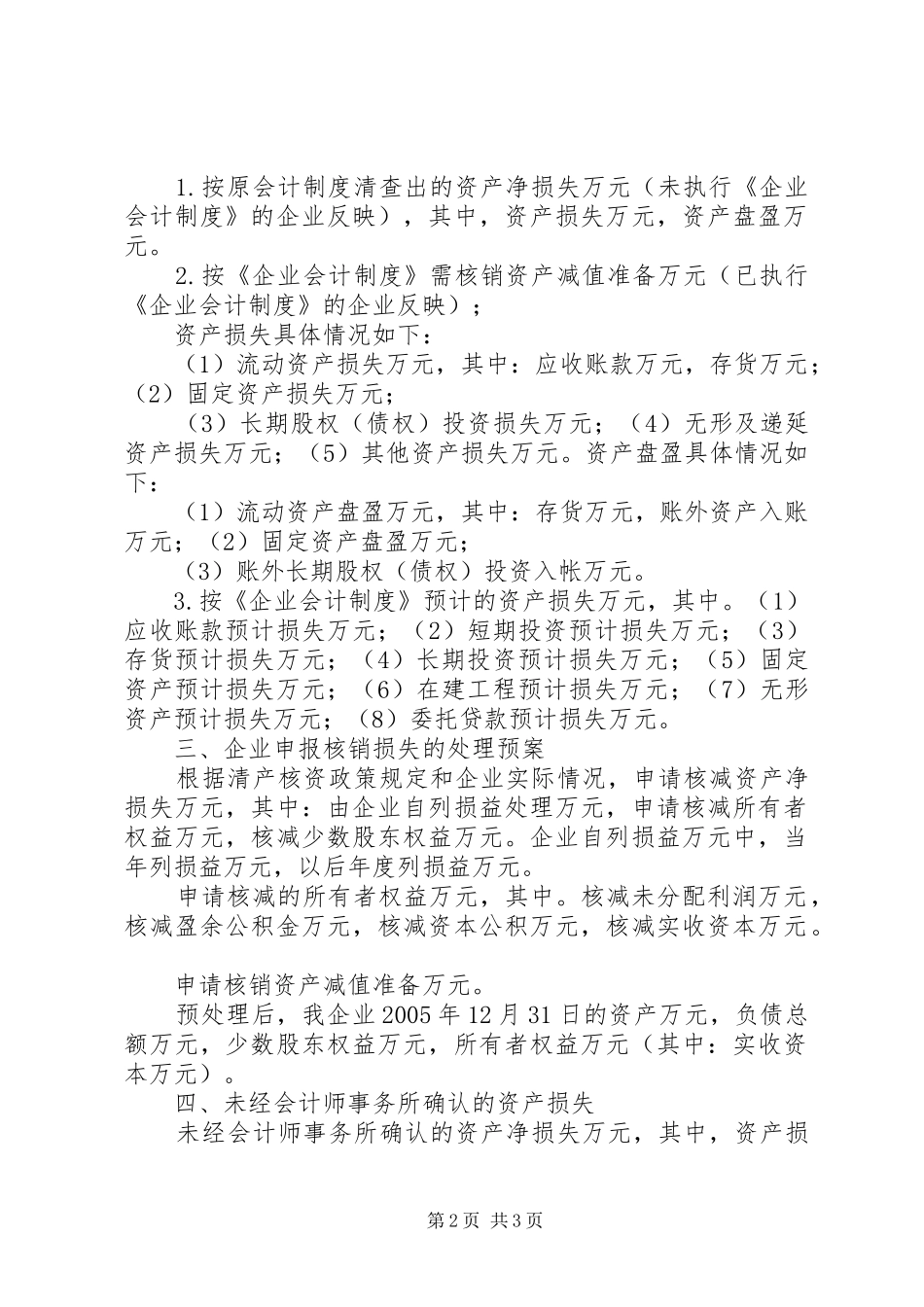 企业清产核资工作报告_第2页