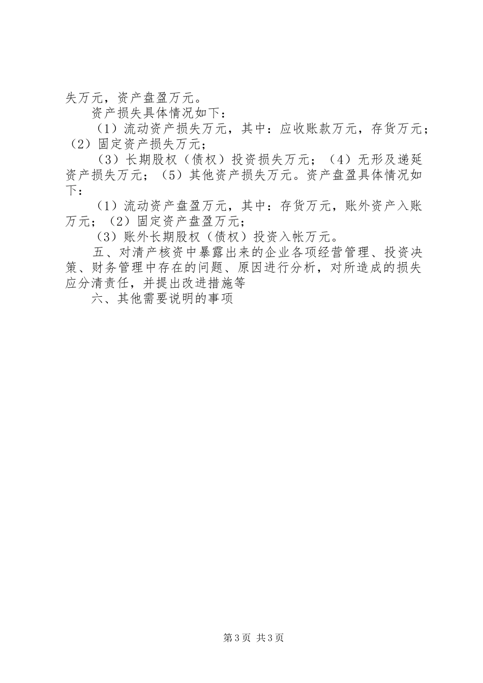 企业清产核资工作报告_第3页