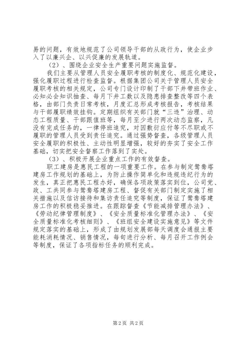 企业清政廉洁文化建设报告_第2页