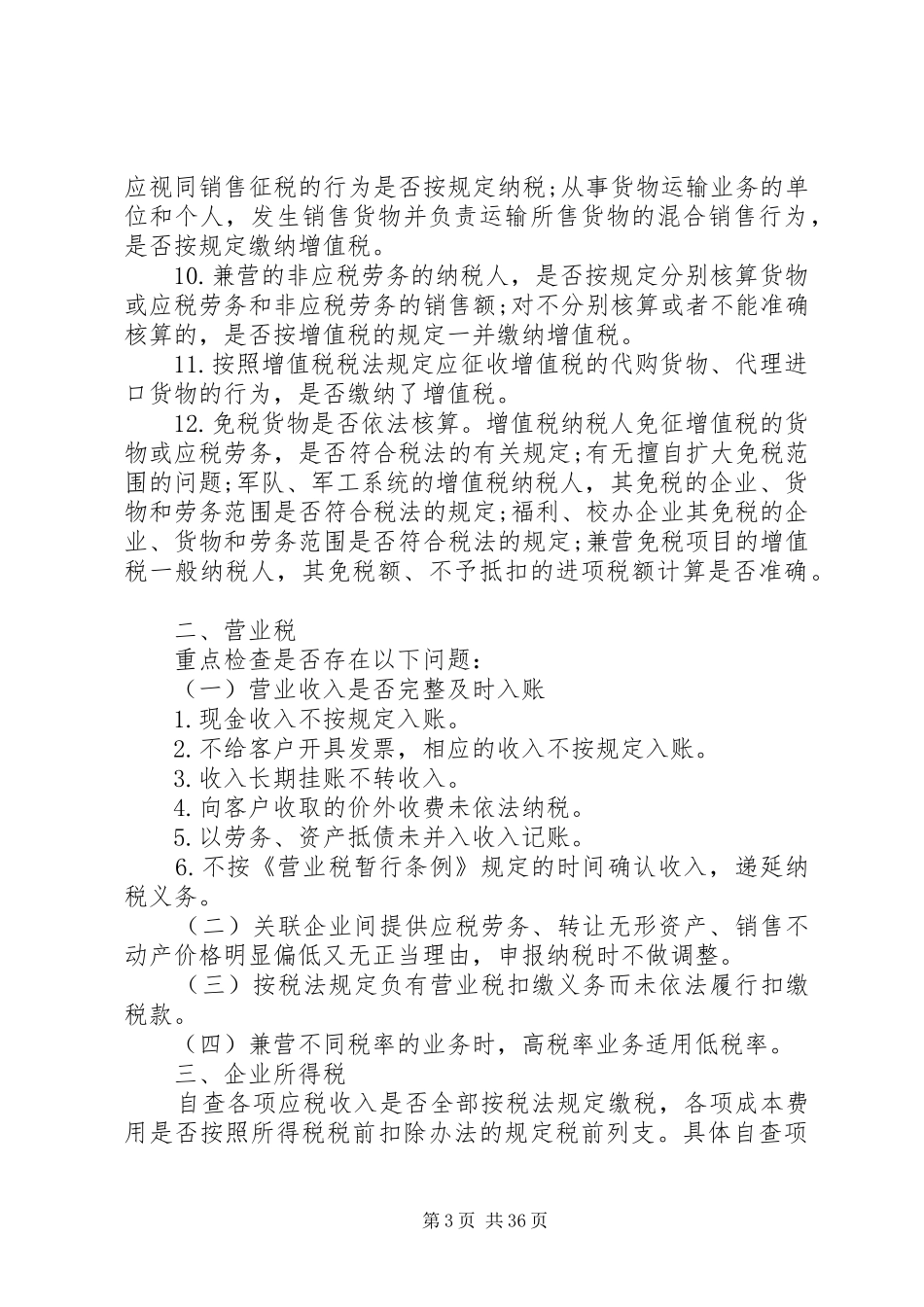 企业涉税自查报告_第3页