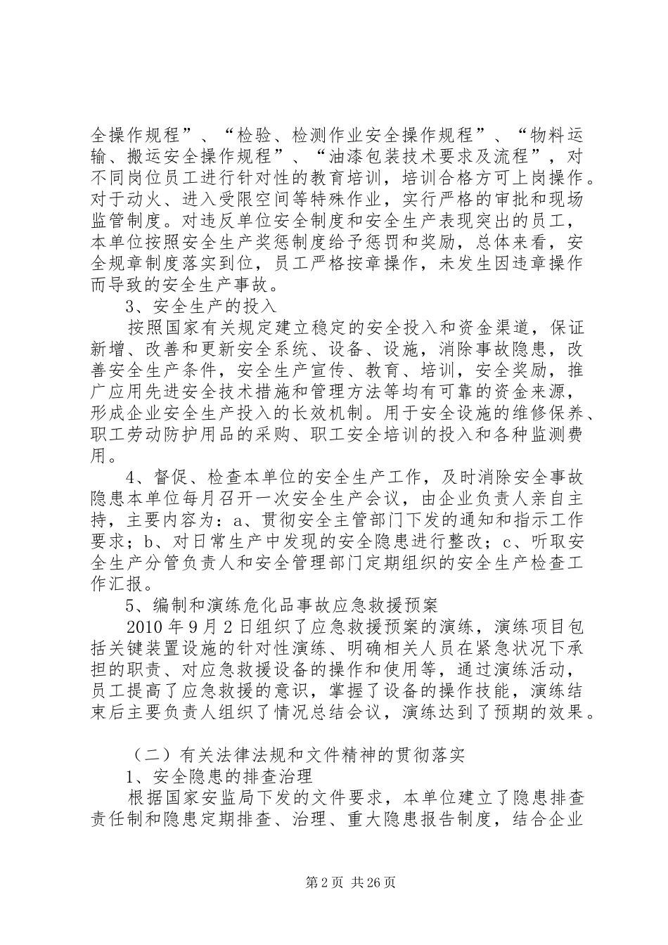 企业法人安全生产工作汇报_第2页