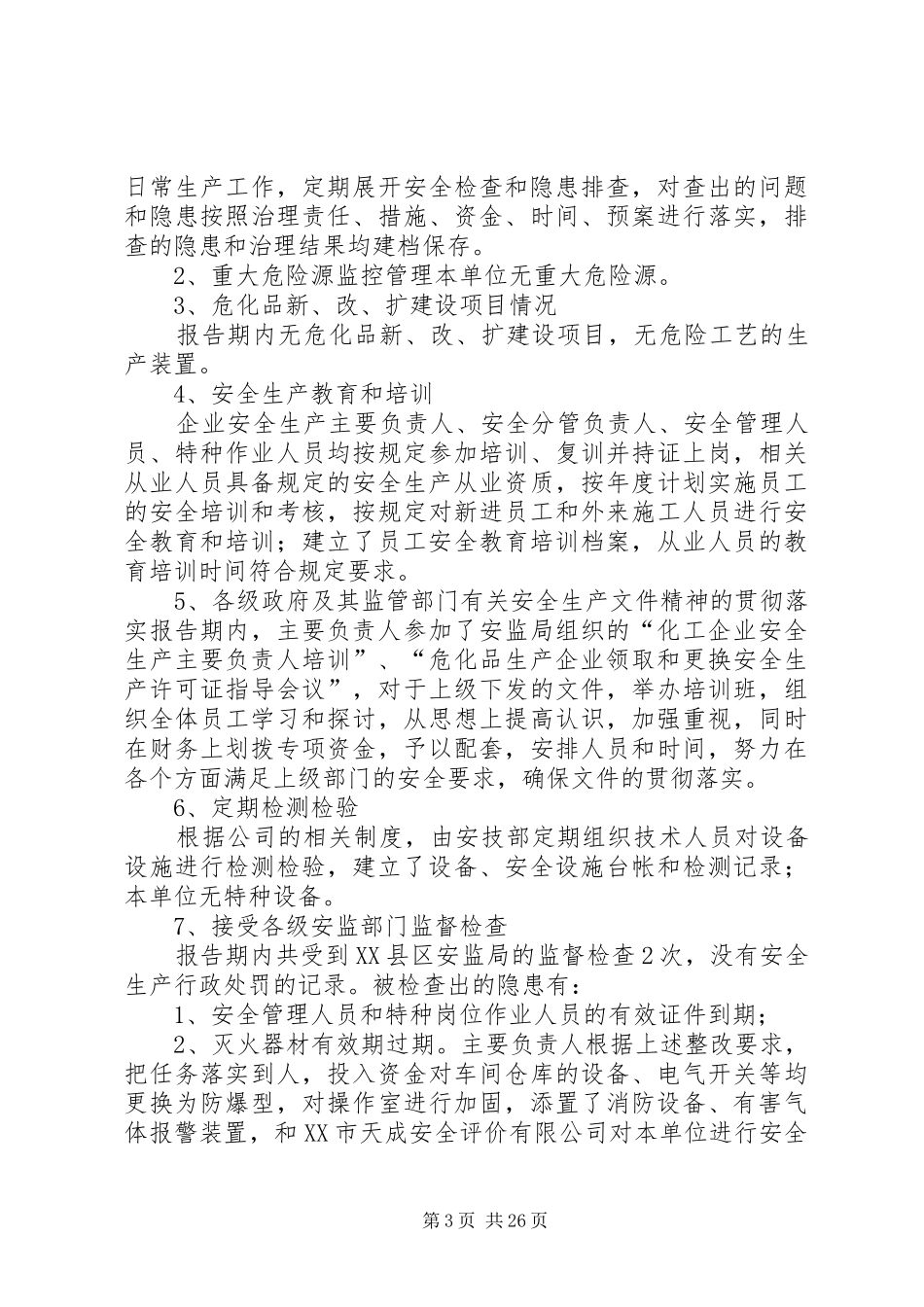 企业法人安全生产工作汇报_第3页