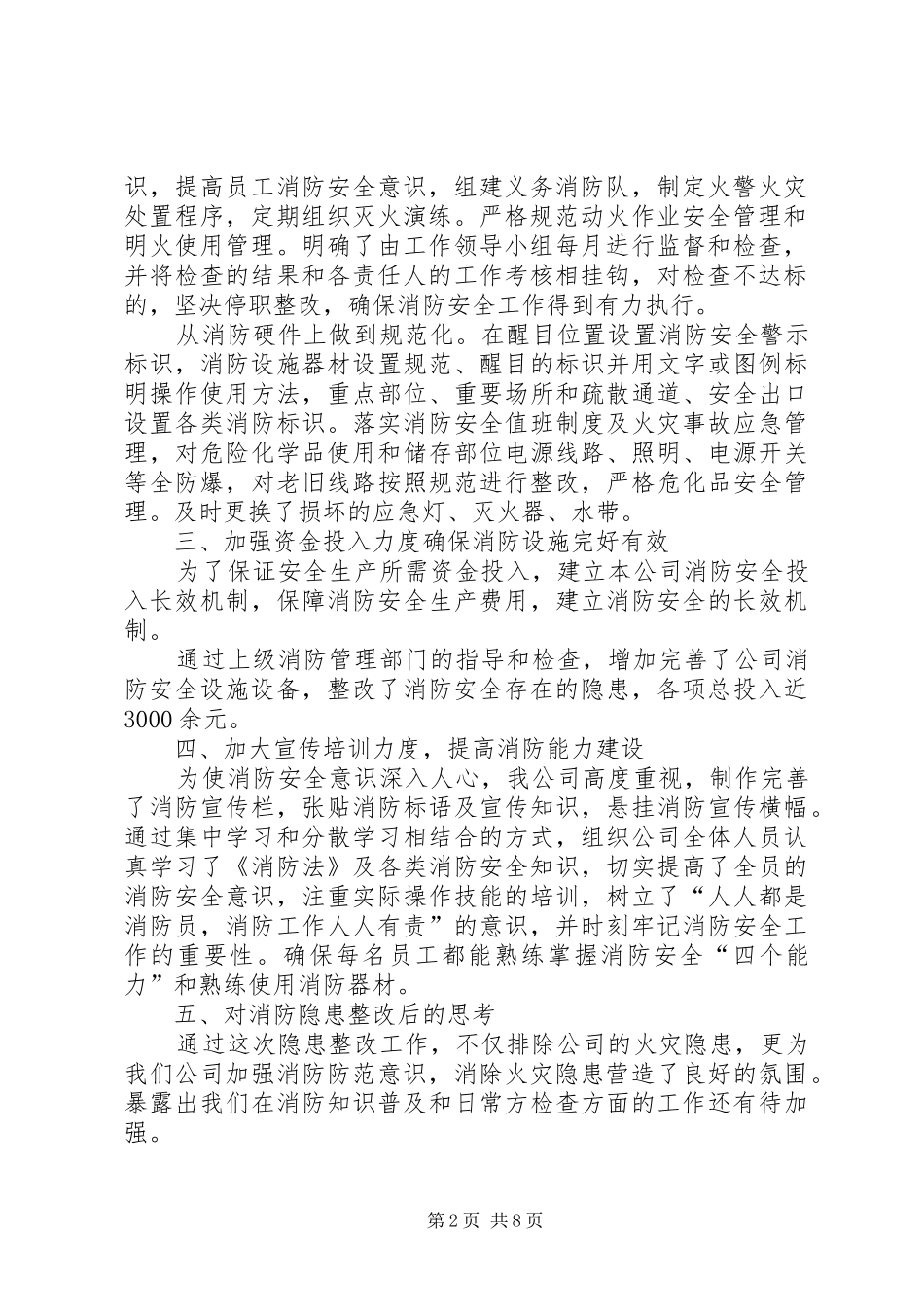 企业消防安全隐患整改报告_第2页