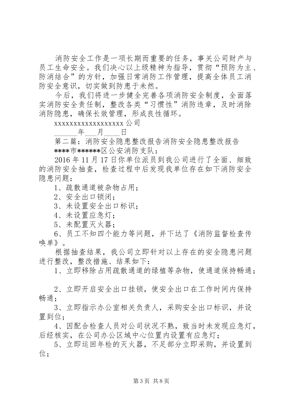 企业消防安全隐患整改报告_第3页