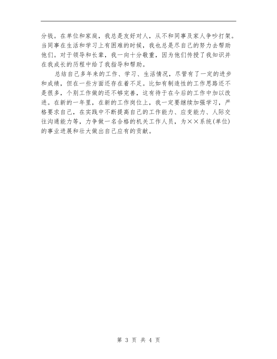 2024事业单位政审个人总结_第3页