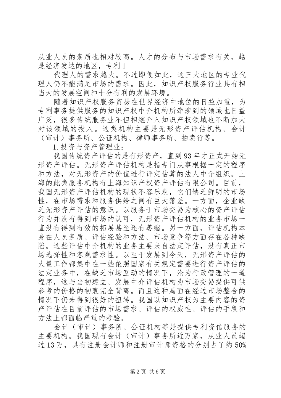 企业法律需求分析报告_第2页