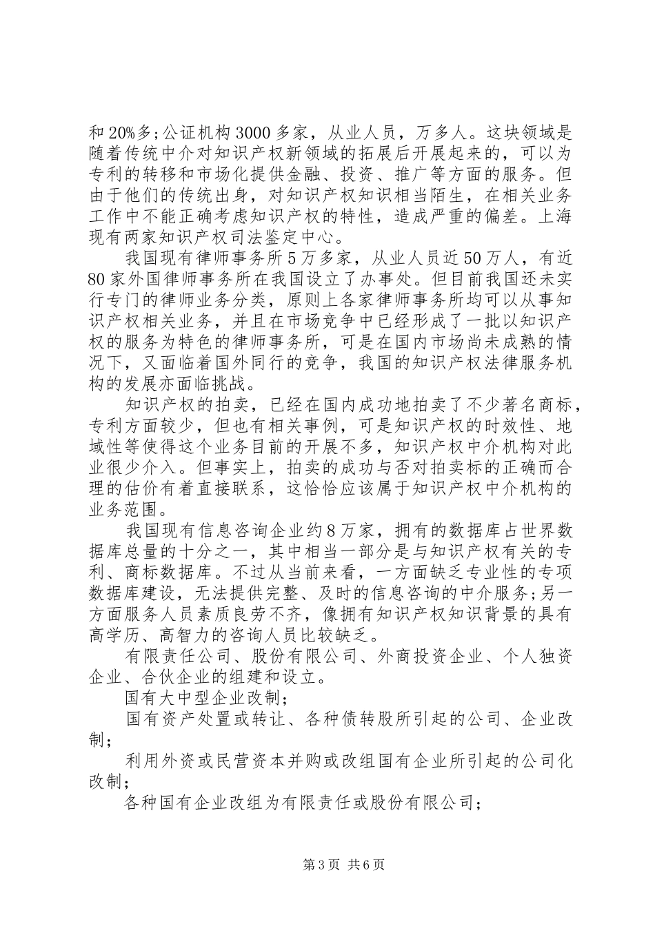 企业法律需求分析报告_第3页
