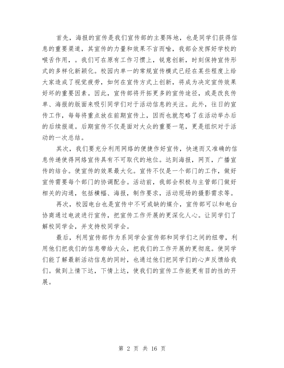 2024年4月宣传部工作计划与2024年4月局机关支部党建工作计划范文汇编_第2页