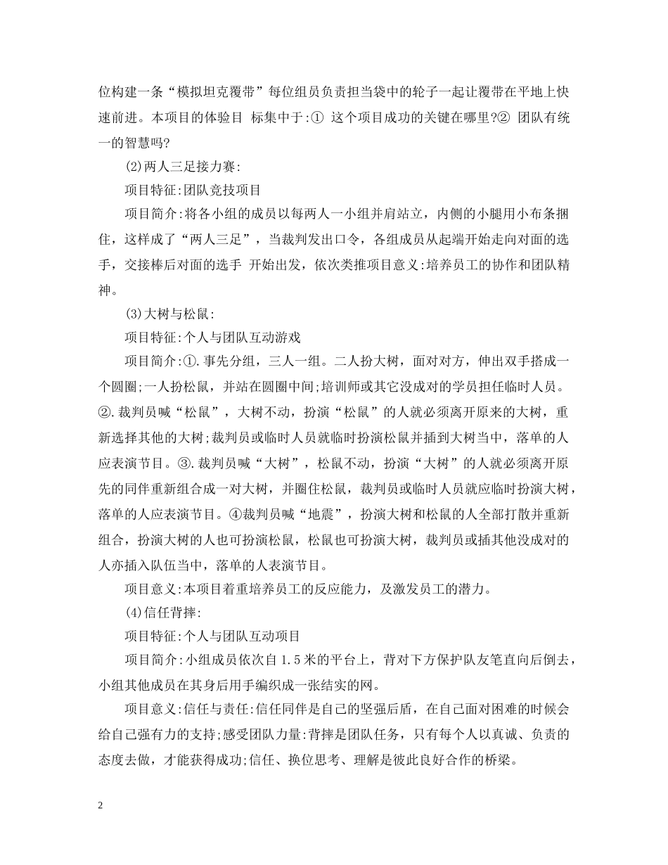 企业三八节春游计划书怎么写 _第2页