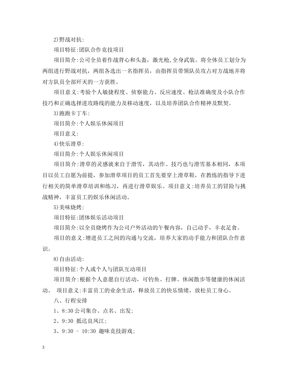 企业三八节春游计划书怎么写 _第3页