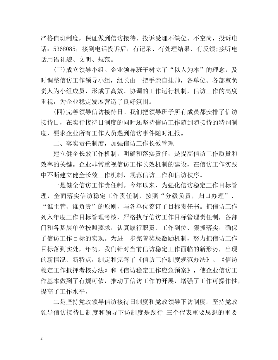 企业上半年信访工作总结 _第2页
