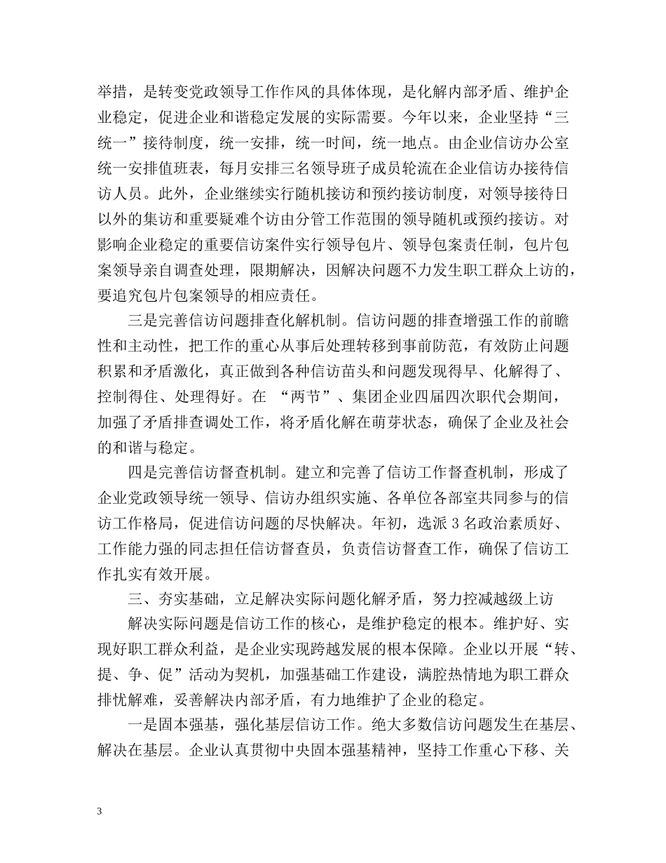企业上半年信访工作总结 _第3页