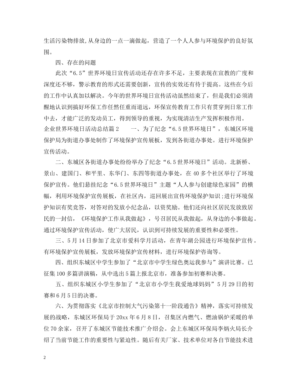 企业世界环境日活动总结 _第2页