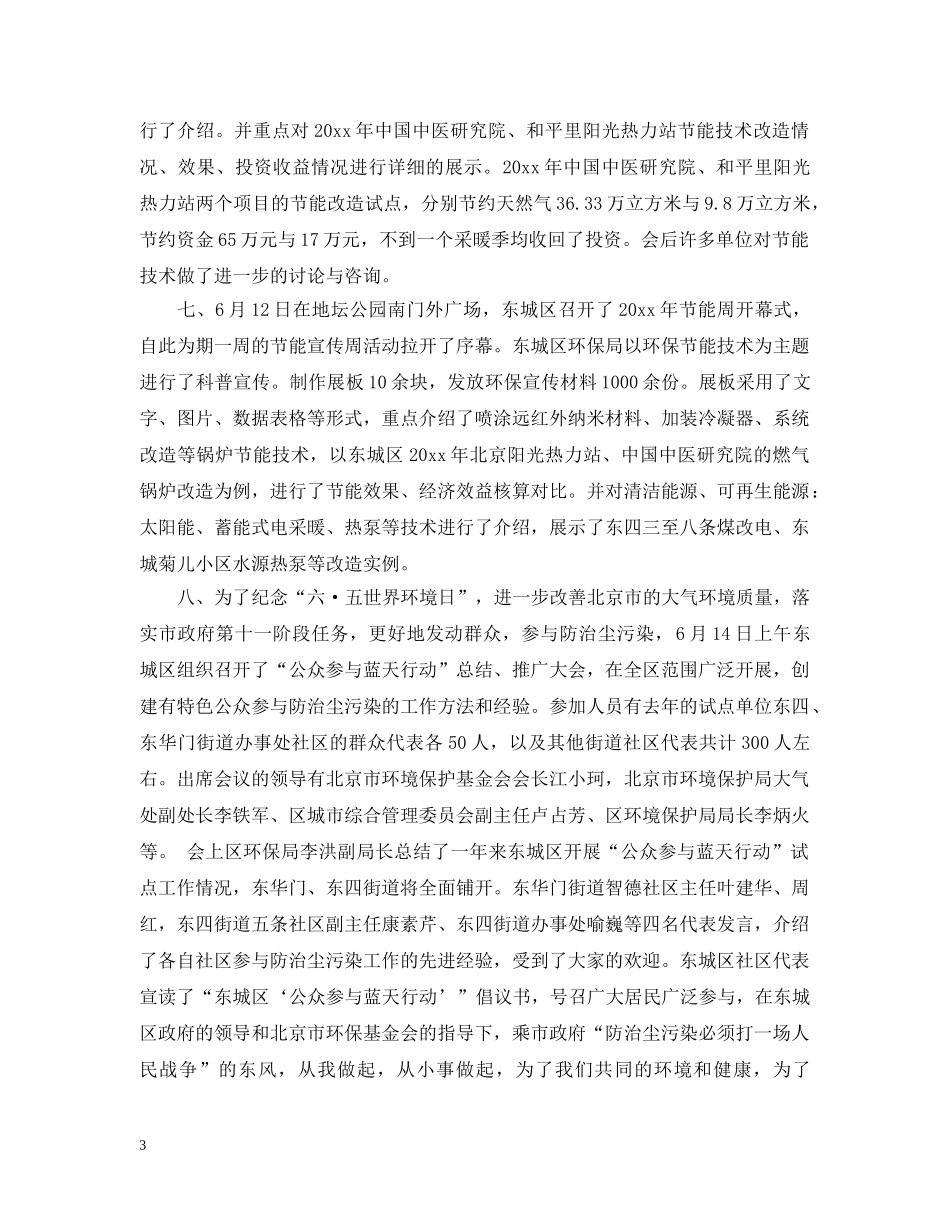 企业世界环境日活动总结 _第3页