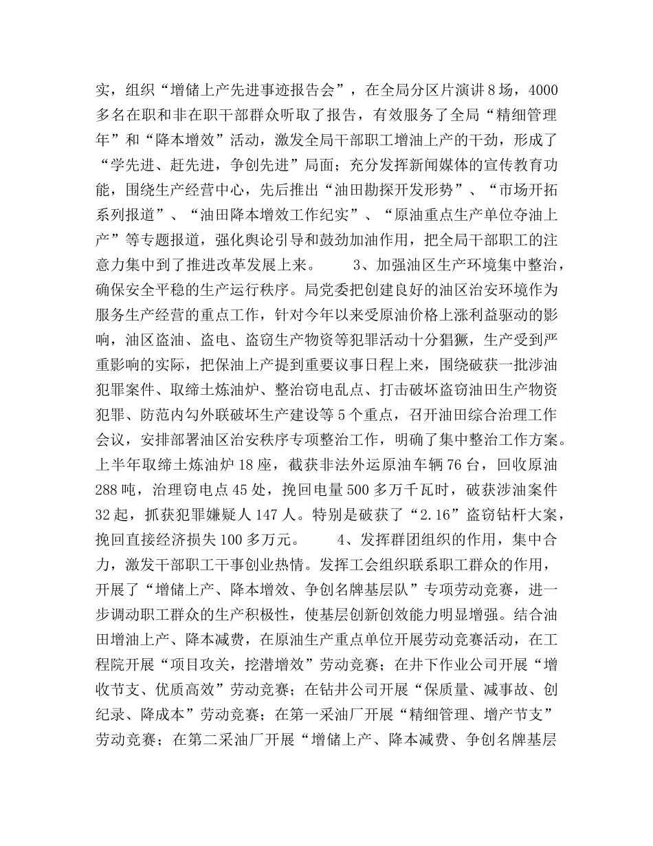 企业上半年总结暨下半年工作安排 _第2页