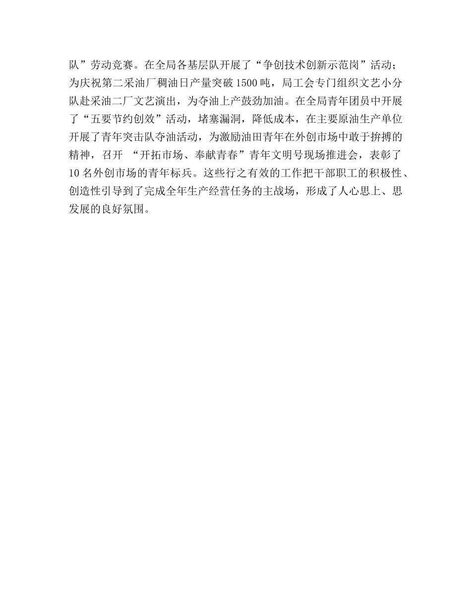 企业上半年总结暨下半年工作安排 _第3页