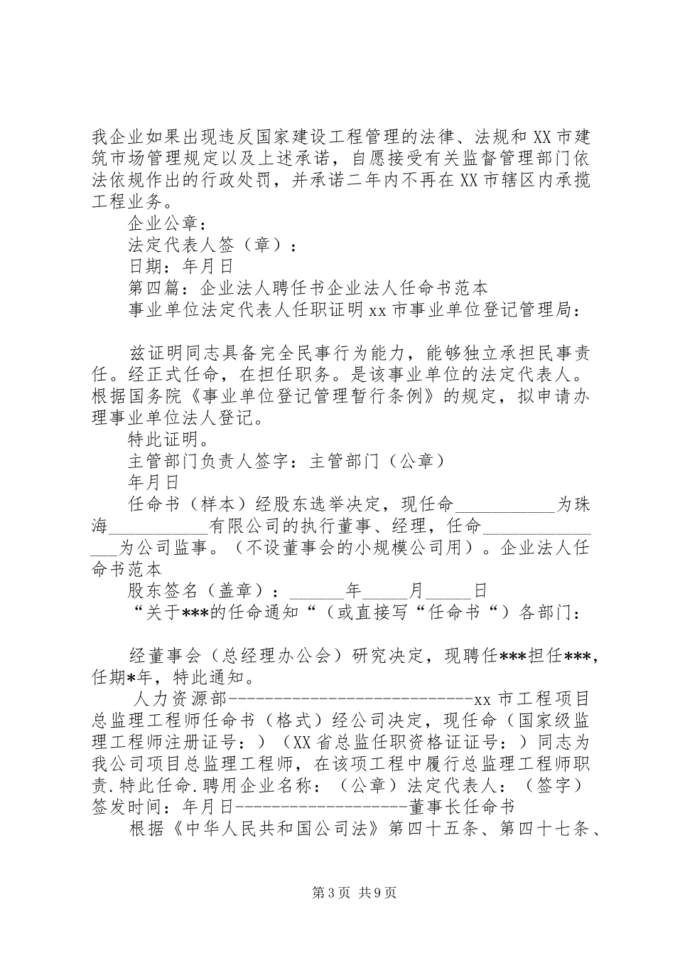 企业法人年检报告书_第3页