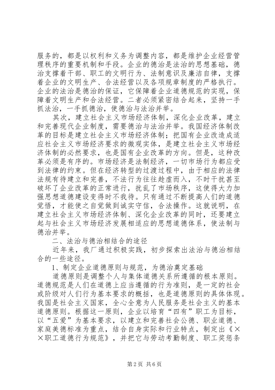 企业法制建设工作汇报_第2页
