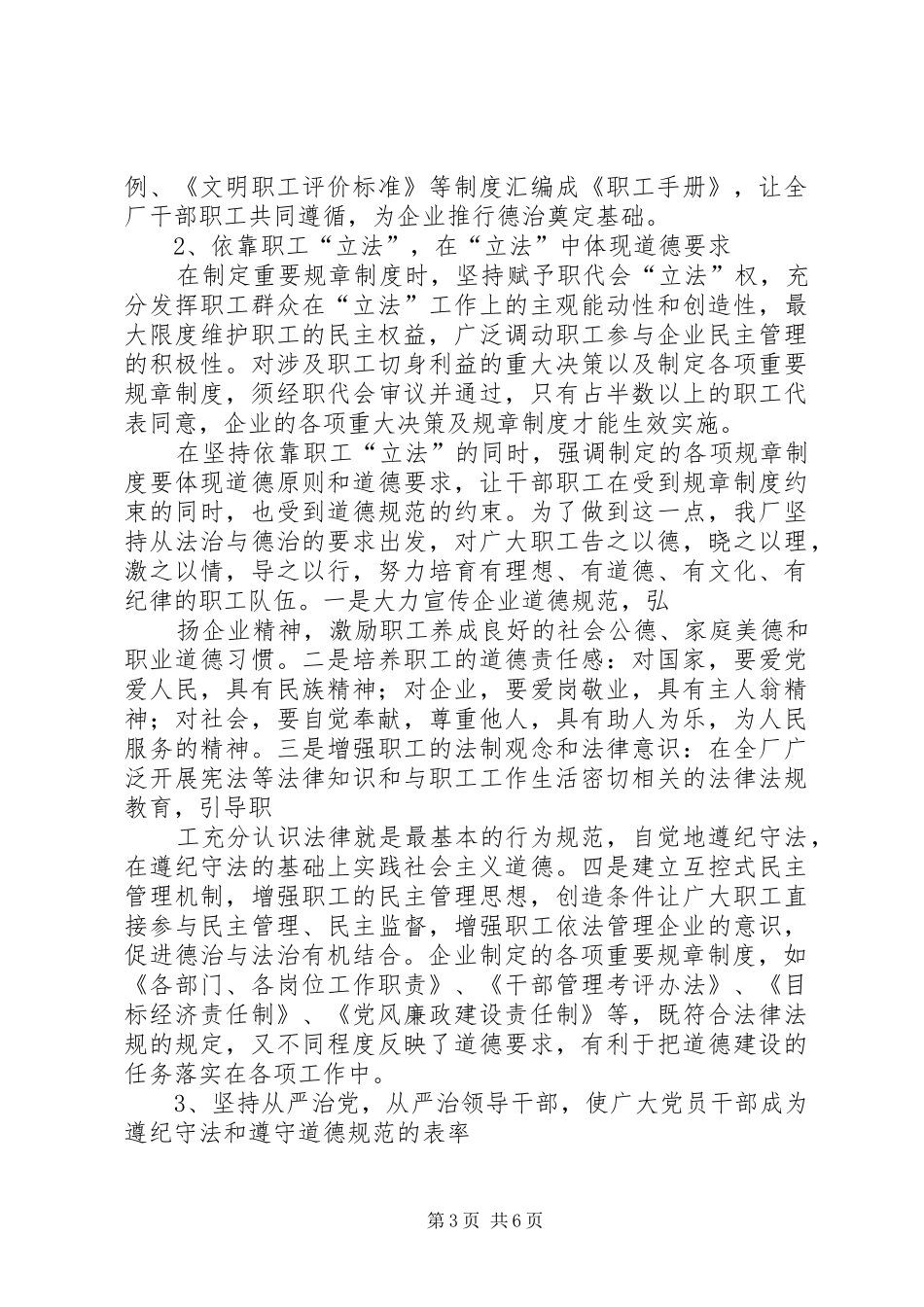 企业法制建设工作汇报_第3页