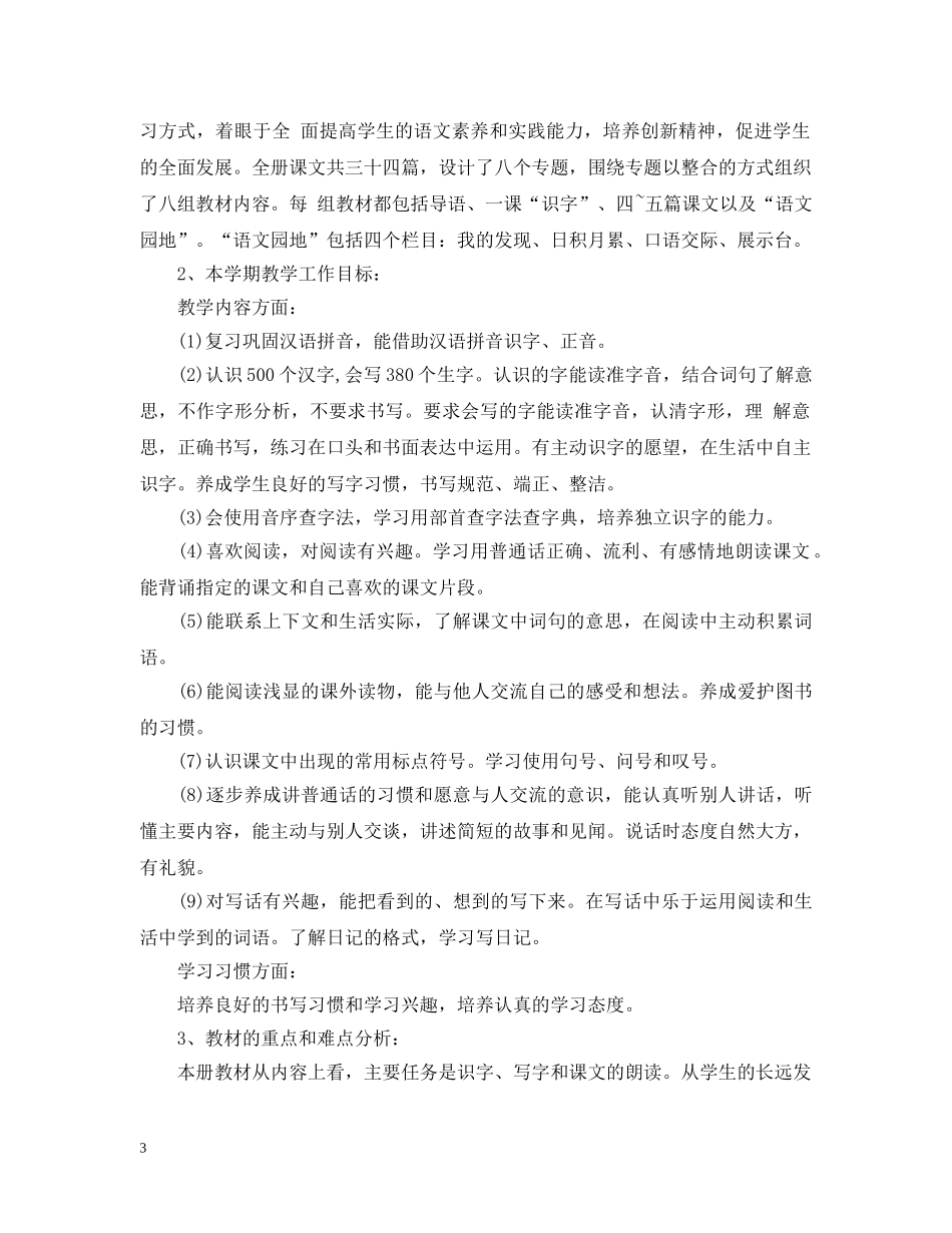 任课教师新学期教学计划 _第3页