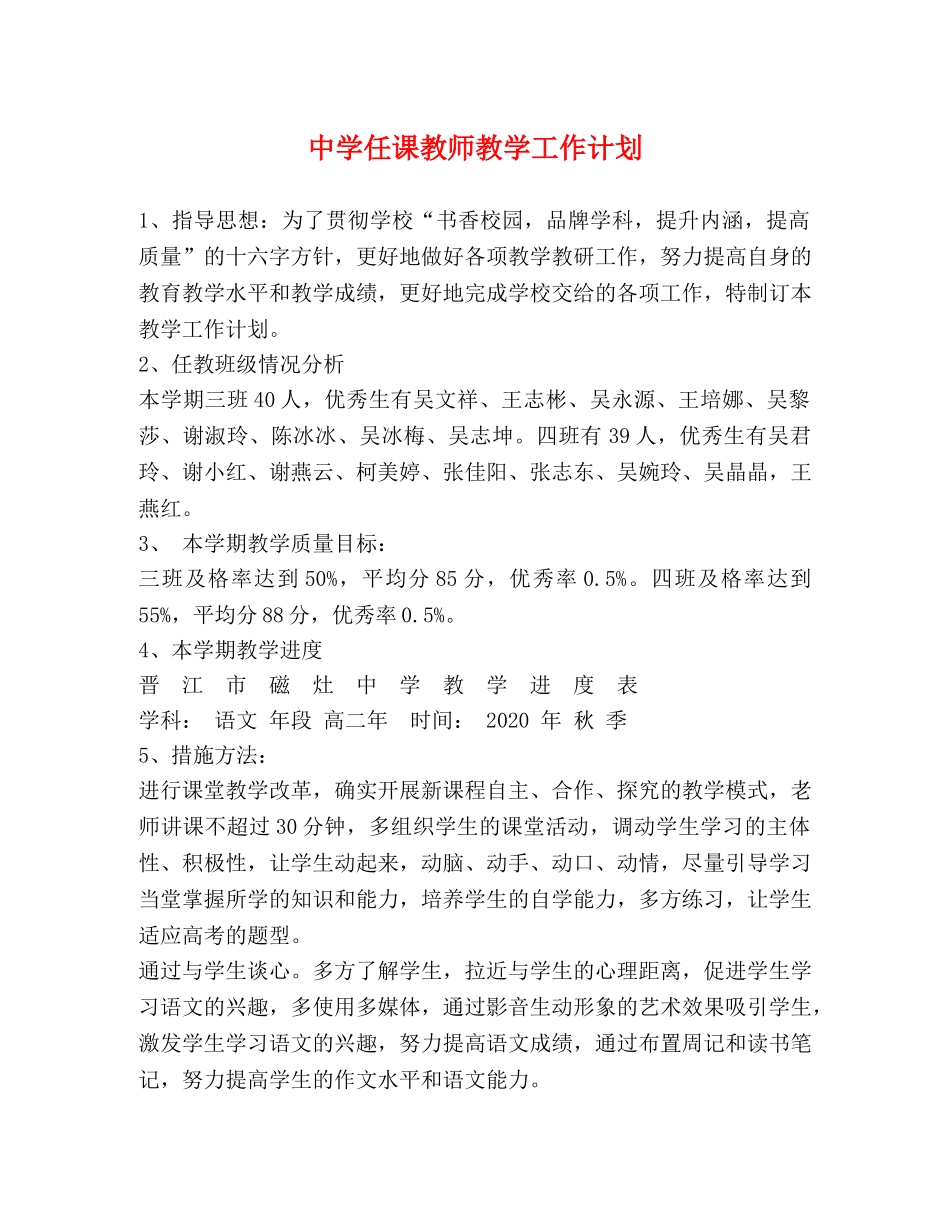 任课教师教学工作计划 _第1页