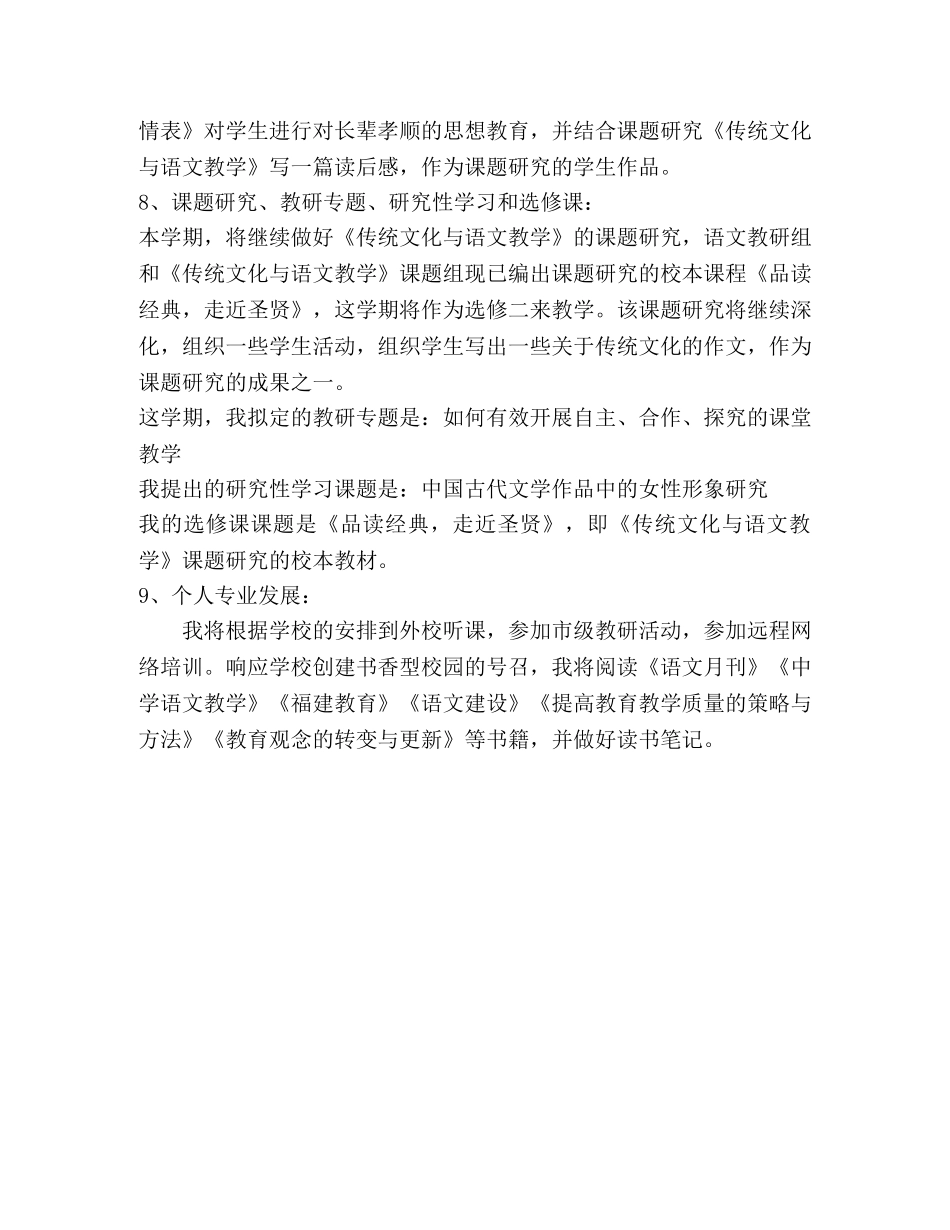 任课教师教学工作计划 _第3页