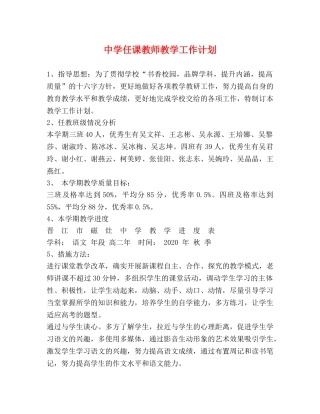 任课教师教学工作计划 