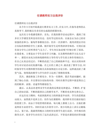 任课教师实习自我评价 