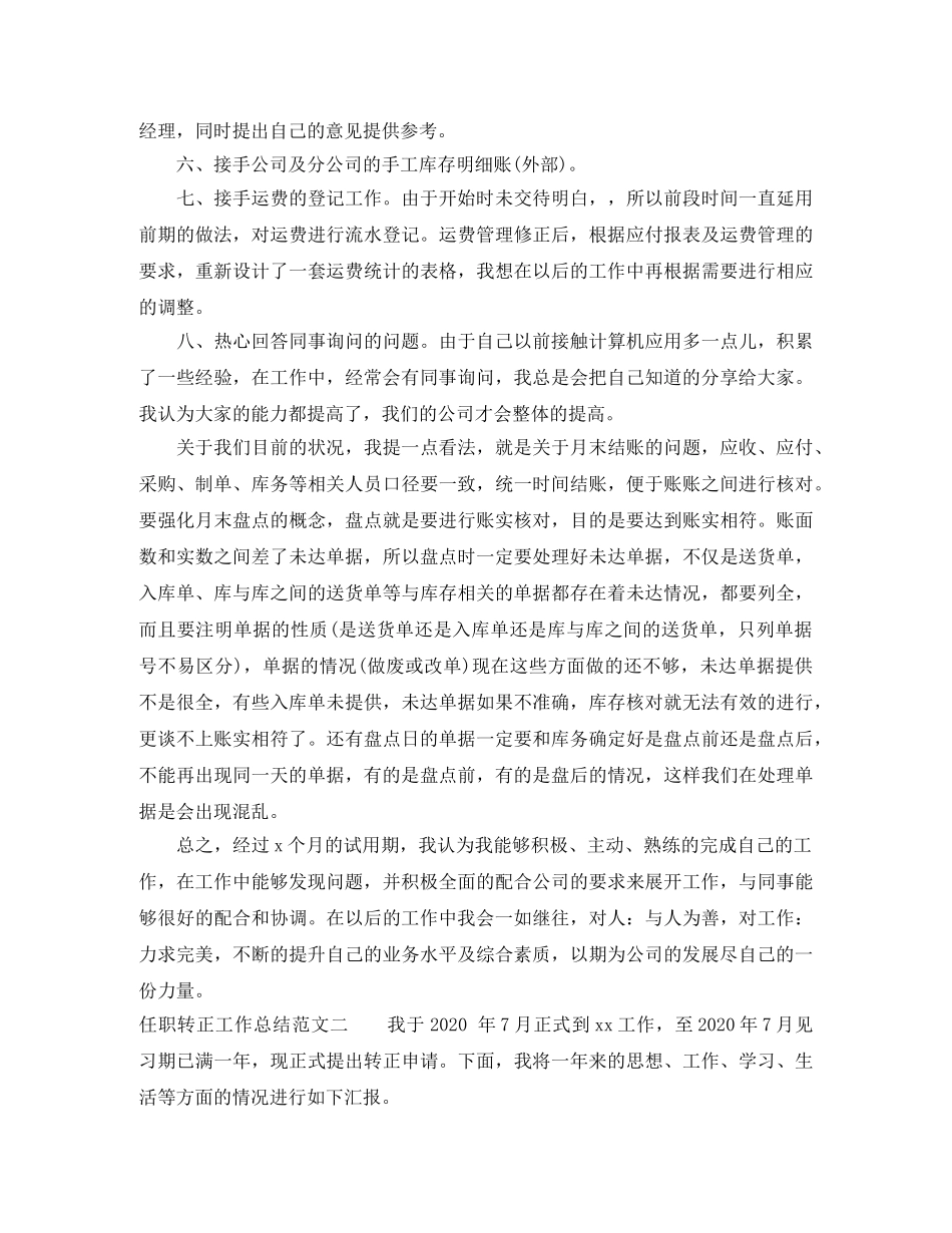 任职转正工作总结范文 _第2页