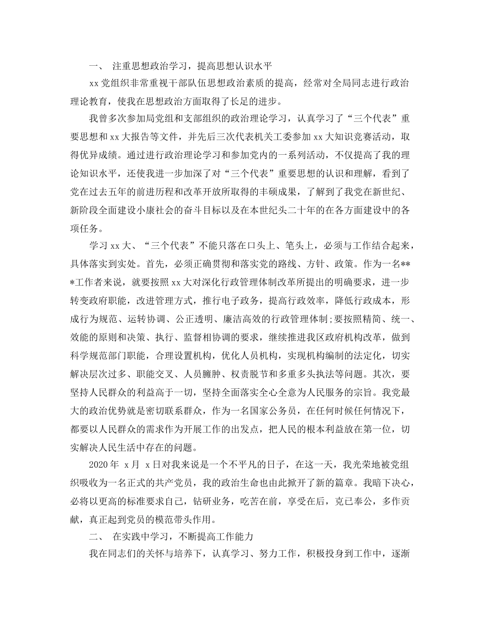 任职转正工作总结范文 _第3页