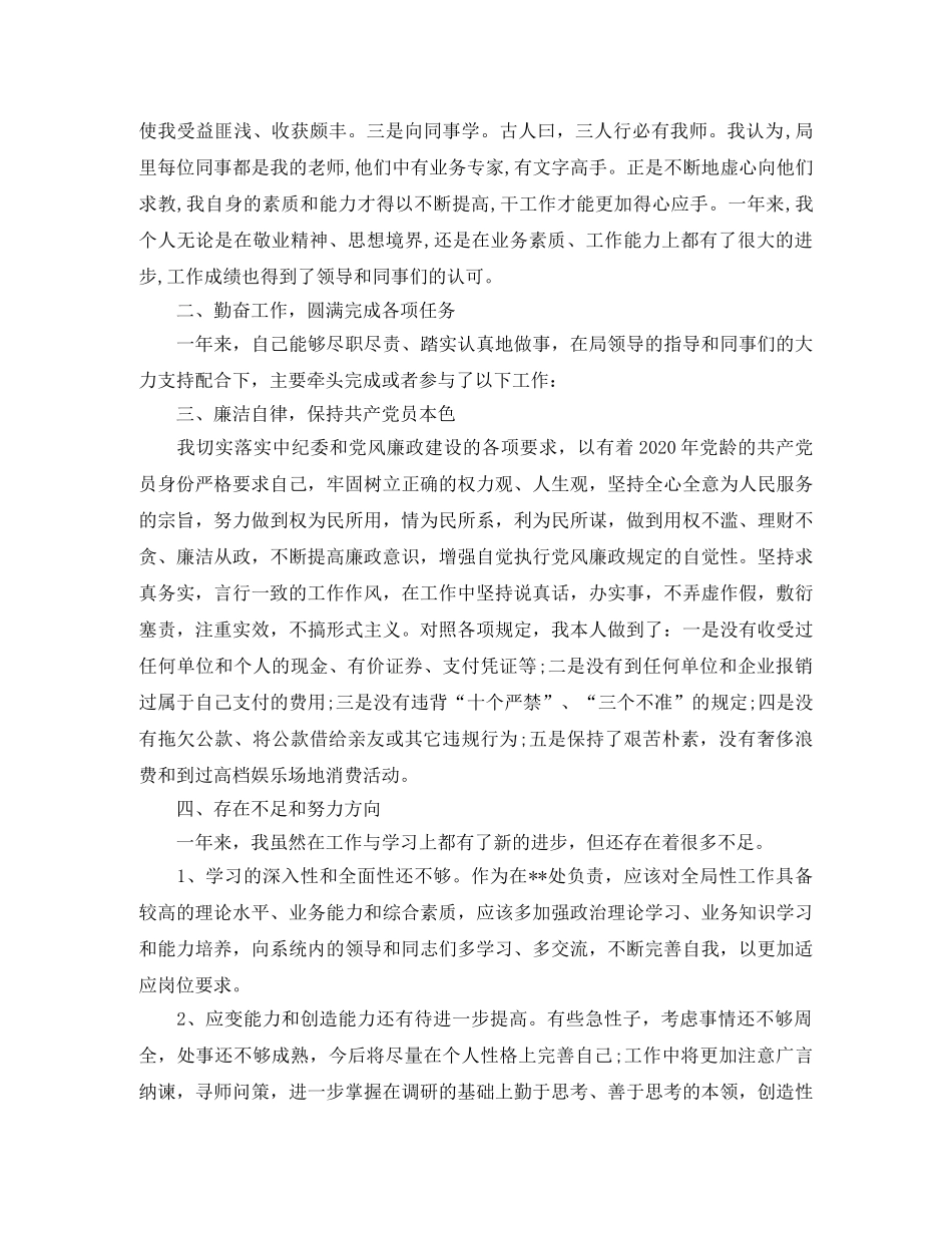 任职试用期满转正总结 _第2页